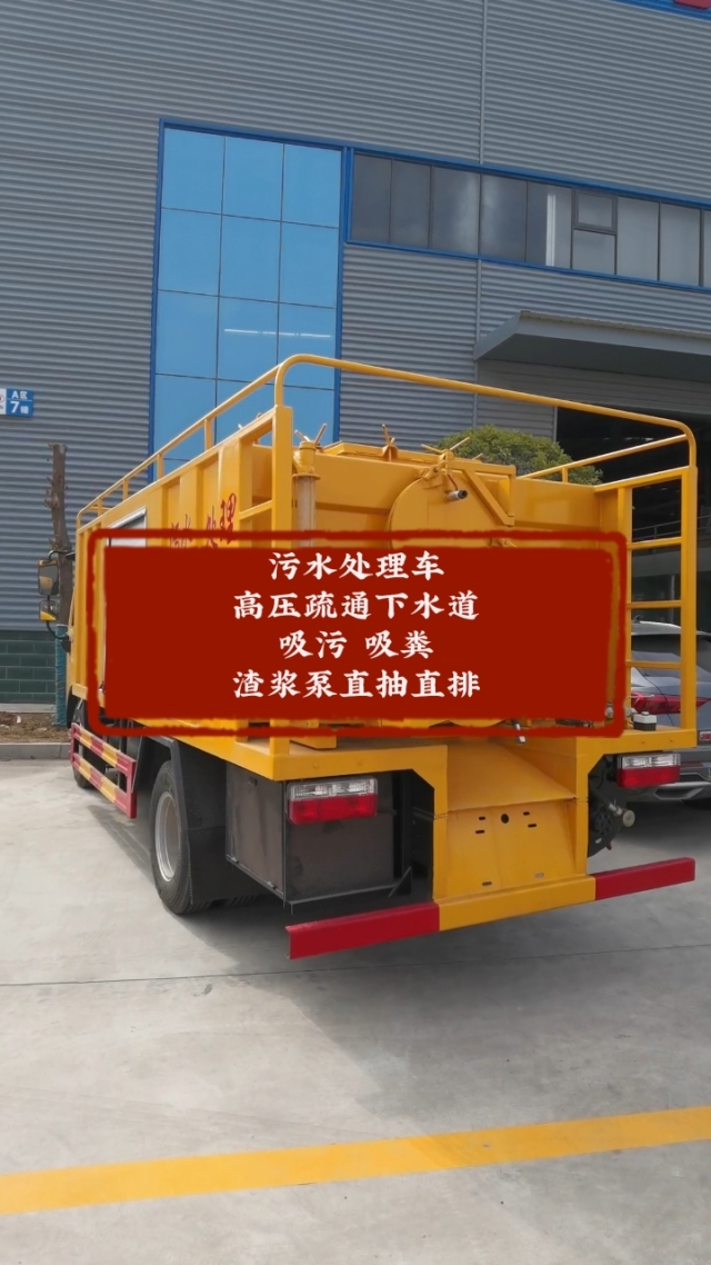 污水處理車 功能多樣，高效解決市政與工業排污難題